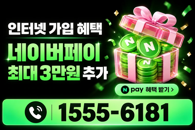 창원시 진해구 태백동 네이버페이 최대 3만원 추가 혜택