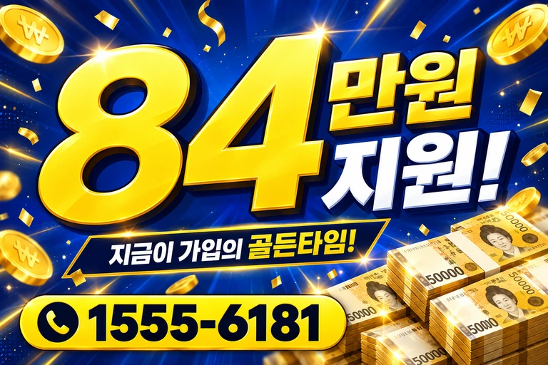 창원시 진해구 태백동 84만원 지원 안내