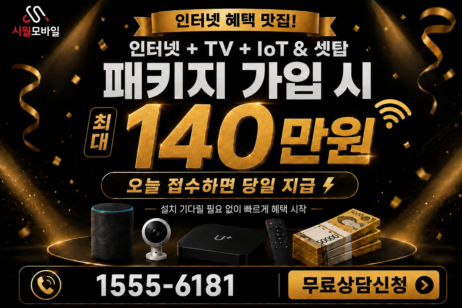 청도군 금천면 사전리 인터넷 가입 혜택 안내