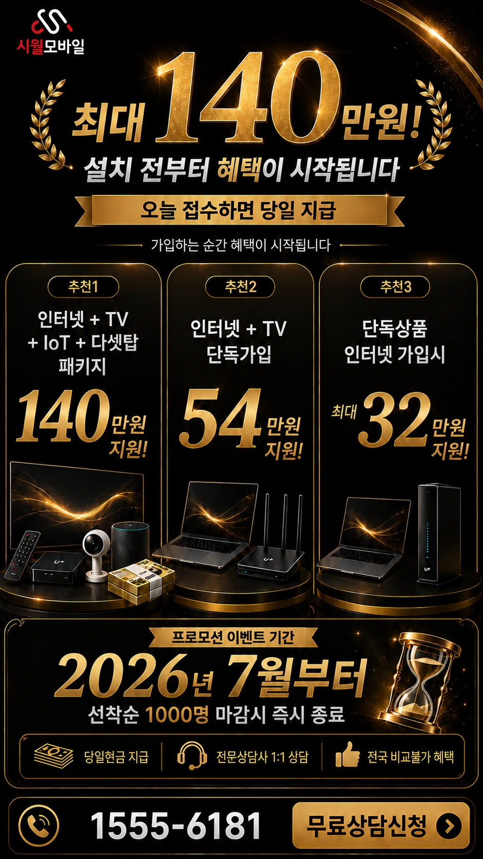 영일군 의창읍 용천동 인터넷 TV 상품별 지원 혜택 안내