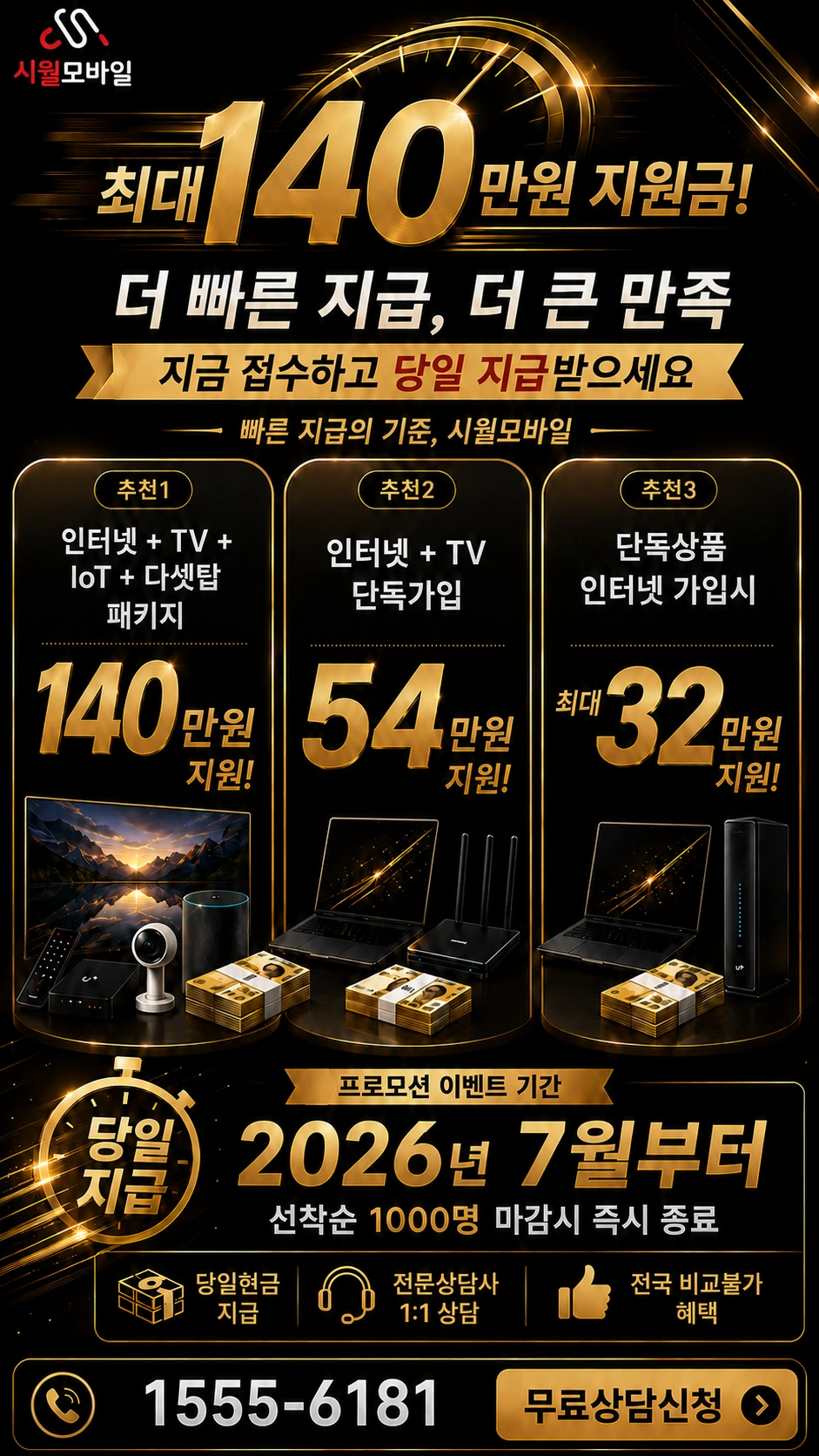 보은군 보은읍 이평리 인터넷 TV 상품별 지원 혜택 안내