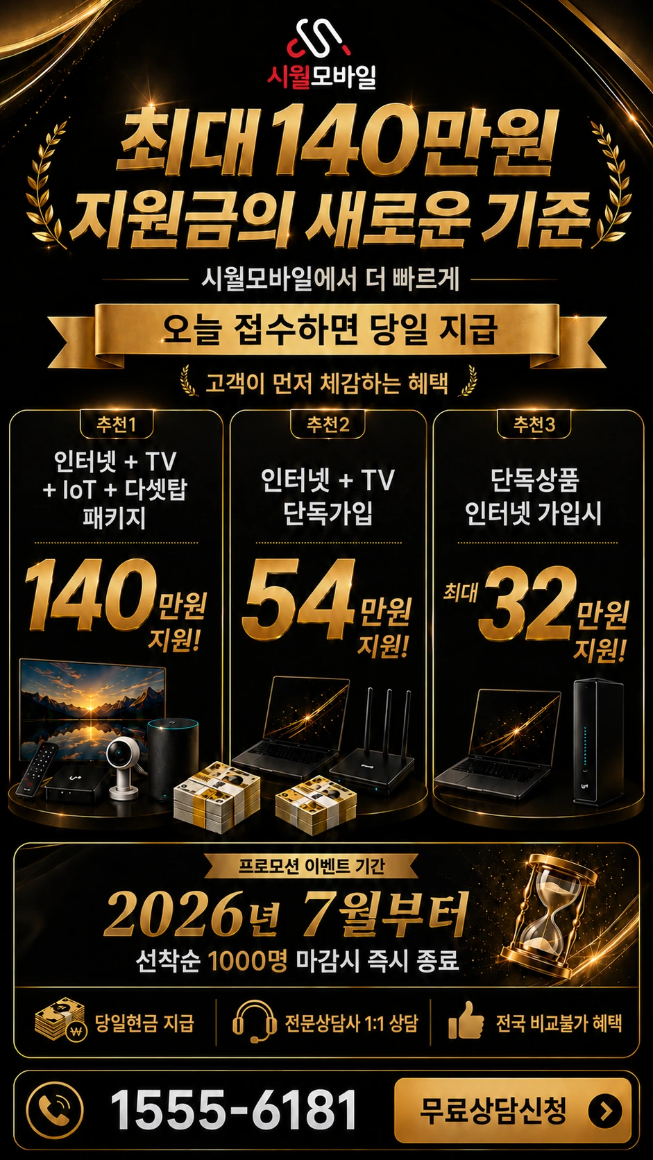 당진시 신평면 부수리 인터넷 TV 상품별 지원 혜택 안내