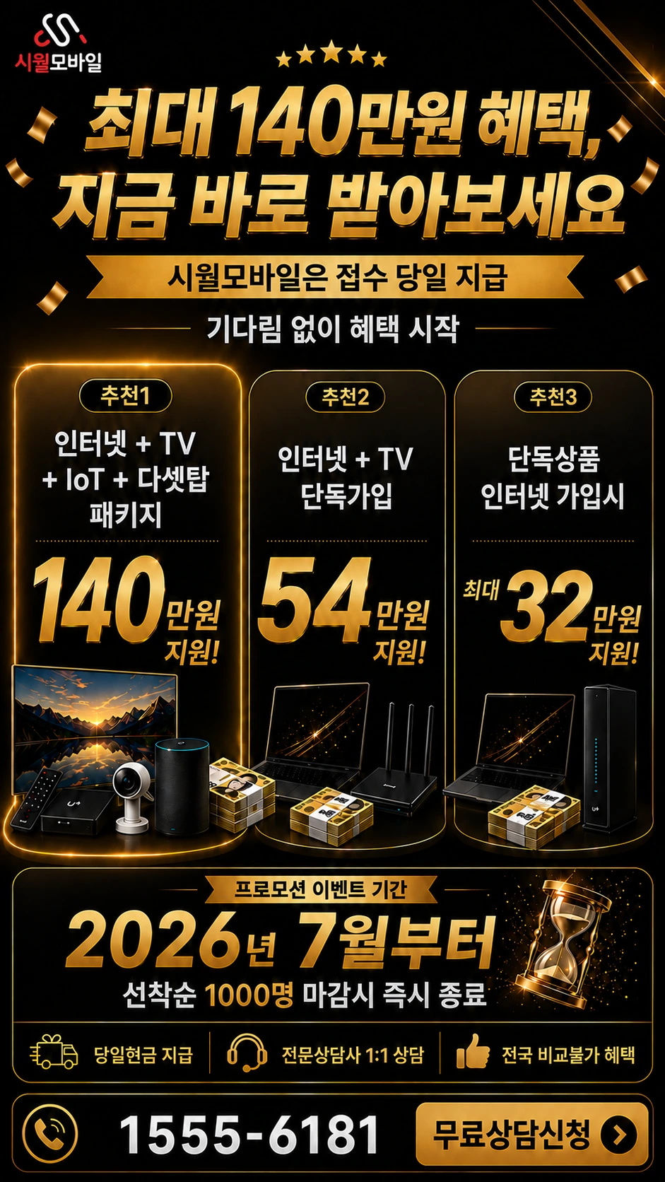 청도군 금천면 사전리 인터넷 TV 상품별 지원 혜택 안내