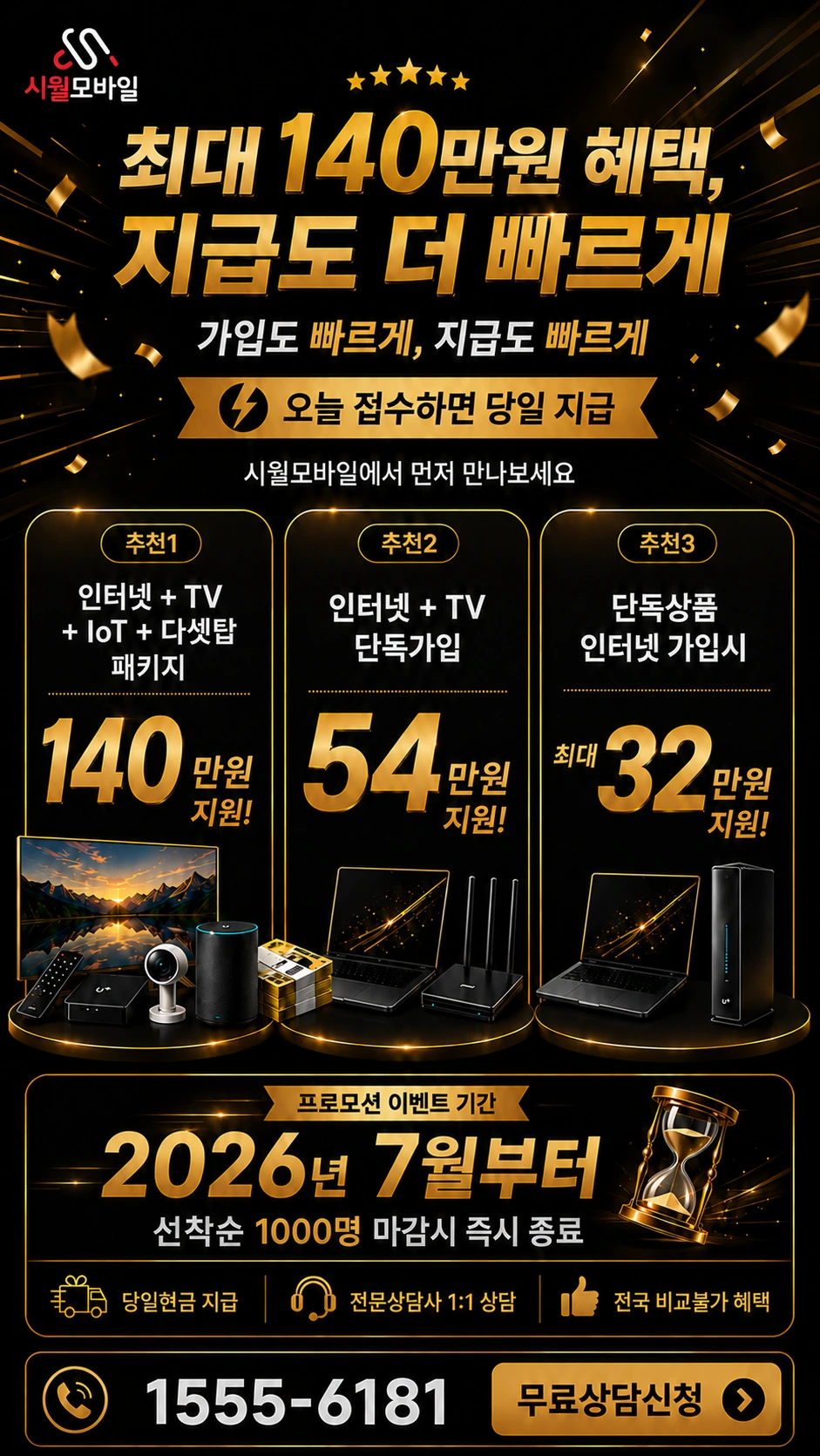 수원시 권선구 세류2동 인터넷 TV 상품별 지원 혜택 안내
