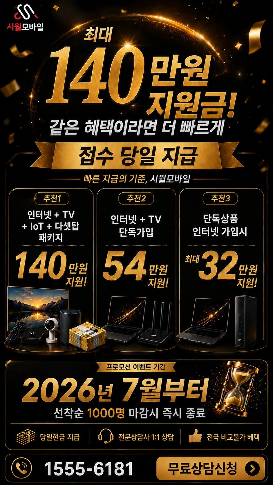 대구시 동구 부동 인터넷 TV 상품별 지원 혜택 안내