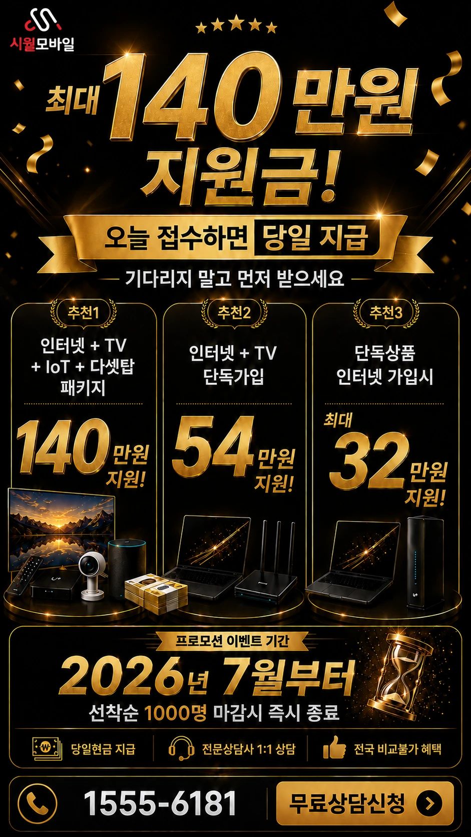 창원시 진해구 태백동 인터넷 TV 상품별 지원 혜택 안내