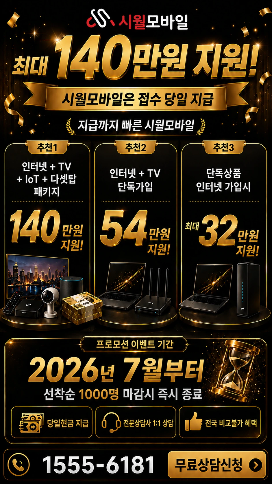 이천시 장호원읍 오남리 인터넷 TV 상품별 지원 혜택 안내